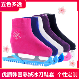 彩色韩国绒鞋套花样冰刀保护鞋套鞋面套轮滑冰鞋套球刀保护鞋面