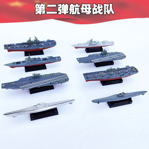 4d拼装军舰全家福  模型军事飞机模玩玩具中国海军航母潜艇美国