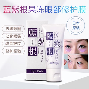 日本蓝紫根果冻眼膜淡化黑眼圈眼袋舒缓修护眼肌改善细纹眼部护理