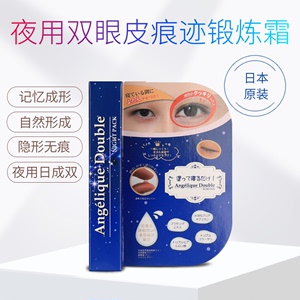 日本angelique双眼皮定型霜夜间定型胶自然隐形透明双眼皮无痕