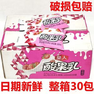 广西皇人酸果乳160ml零脂肪豆奶草莓零食乳味饮料整箱30袋包邮
