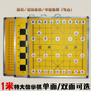 星球超大1米中国象棋围棋国际象棋跳棋双面教学棋磁性挂盘演示棋