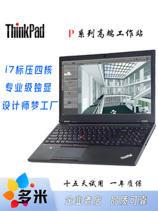 联想ThinkPad P50/P51/P70 二手笔记本电脑渲染建模设计绘图游戏