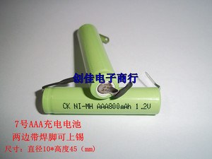 7号AAA镍氢充电电池 剃须刀专用电池 带焊脚 可DIY组合 8元/节