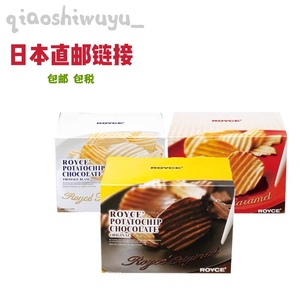 直邮 包邮包税 日本北海道ROYCE'原味/焦糖/黑白巧波浪巧克力薯片