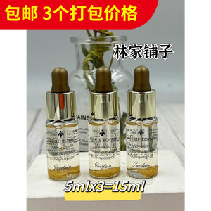 包邮 第三代 娇兰帝皇蜂姿复原蜜5ml*3=15ml 精华油 小样保湿打底