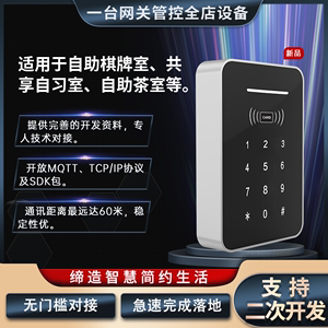 密码刷卡门禁一体机支持二次开发MQTT/TCP/手机APP远程开门免布线