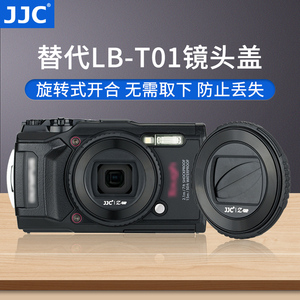 JJC奥林巴斯LB-T01镜头盖TG7 TG6 TG5 TG3 TG4/2/1相机镜头保护盖