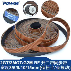 POWGE 3D打印机橡胶同步带2GT开口带RF 宽度3-15mm 低粉尘 低振动