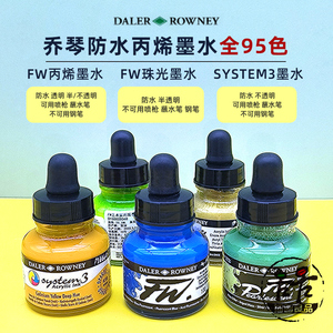 英国乔琴FW丙烯防水彩色丙烯墨水珠光色系SYSTEM艺术家级29.5ml