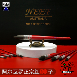 NEEF水彩画笔阿尔瓦罗正宗红胖子水彩笔水粉笔松鼠毛绘画上色117