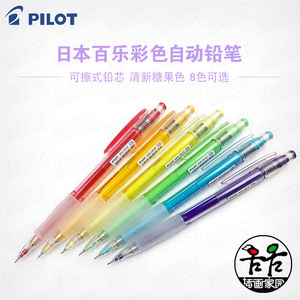 日本百乐彩色自动铅笔 涂色填色速写彩铅自动笔 0.7替换铅芯 可擦