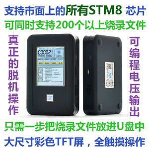 极速STM8脱机编程器 离线下载线 手持烧录器 烧写器 STM8编程器