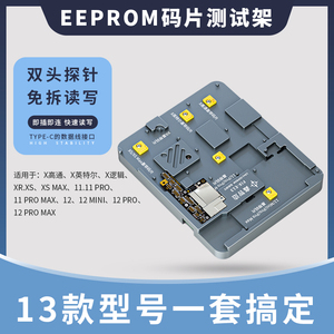 鑫智造EEPROM码片测试架13in1 双头探针免拆读写 支持型号X高通