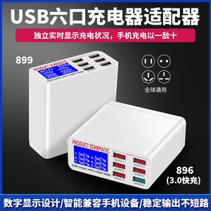 usb独立数显电流电压充电器智能6口手机平板手游工作室多头充电站