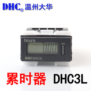 温州大华累时器DHC3L-1/3/4/5/6自带电源计时器hours DHC面板复位