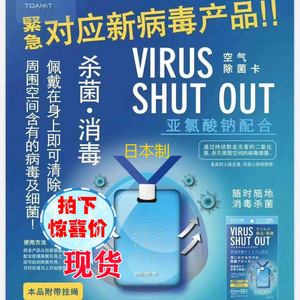 现货日本消毒卡VIRUS SHUT OUT儿童防护卡toamit防病毒除菌卡随身