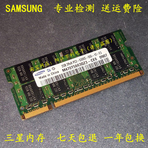 DDR2 667 4GB (两条 2GB) 笔记本 工控机 打印机内存 三星 SODIMM