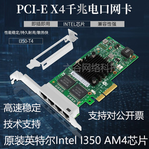 Intel英特尔am4芯片I350T4V2电口网卡机器视觉工业相机图像采集