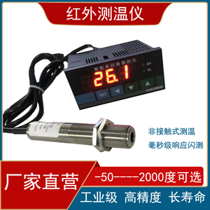 在线非接触式红外线测温仪温度测试记录系统红外测温度传感器探头
