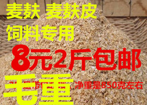 小麦粗麸子皮 麦麸 麦麸皮 宠物饲料麦麸麦皮 大麦虫饲料 2斤毛重