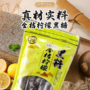 台湾文火工坊黑糖金桔柠檬30g*14块经期养生红糖水夏季解渴冲饮品