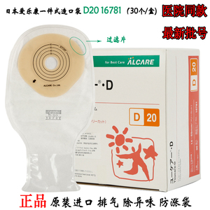 日本爱乐康16781一件式造口袋肠道造瘘假肛门大便粪袋带过滤片D20