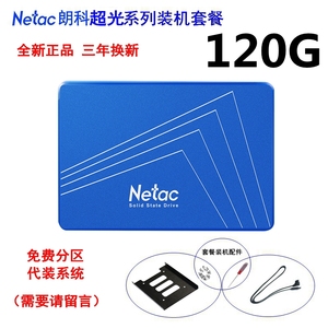 NETAC/朗科120G240G128G256G512G720G固态硬盘2.5寸SSD台式机硬盘