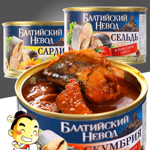 俄罗斯进口鱼罐头沙丁鱼鲱鱼秋刀鱼油浸茄汁海鲜即食户外野餐露营