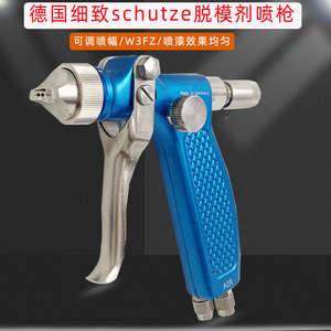 原装进口德国细致Schutze离型剂W3FZ脱模剂专用手动高雾化0.3喷枪