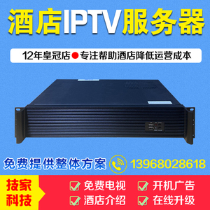 智慧酒店电视系统IPTV网关服务器有线数字高清机顶盒子流媒体编码
