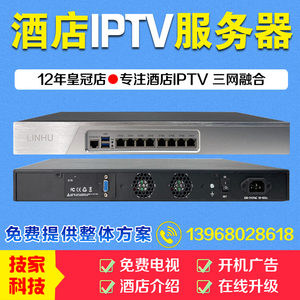 IPTV网关服务器宾馆酒店有线数字高清电视机顶盒子流媒体智慧系统