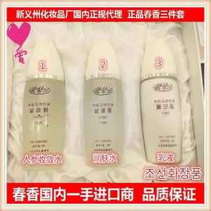 朝鲜化妆品春香牌人参护肤品三件套盒（爽肤水，乳液，保湿水）