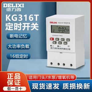 德力西定时器微电脑时控开关kg316t时空380V门头灯时间控制器220V