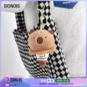 日本SIONOIS可爱水豚玩偶儿童书包挂件毛绒甜筒冰淇淋玩具包挂饰