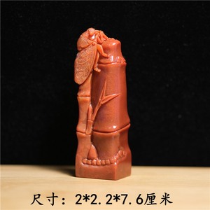 一鸣惊人红色老挝石竹子钮2*2.2厘米印章石料扁章手工篆刻姓名