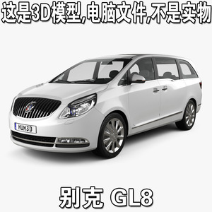 别克 GL8 2014款/Buick MPV汽车3d模型3d源文件fbx,3dm,3kp,blend