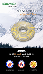 一德塑胶AGL PVC纤维增强软管特制型  香港富利来4分，6分，1寸管
