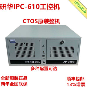 研华工控机IPC-610L/AIMB-705VG/G2 I5-6500 /I7 6700原装整机