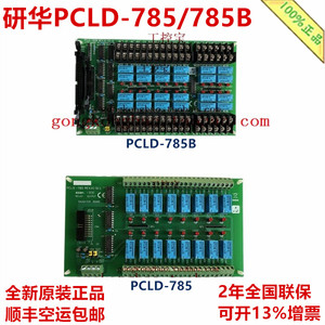 研华PCLD-785B PCLD-785 16/24通道继电器输出端子板台座接线新