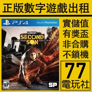 PS5 PS4游戏恶名昭彰次子 数字版下载版 中文 出租租赁 可认证