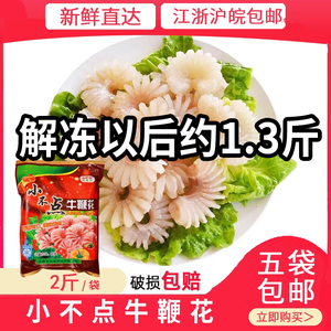 小不点牛鞭花2斤商用酒店火锅预制半成品牛三宝冷冻免处理牛鞭花