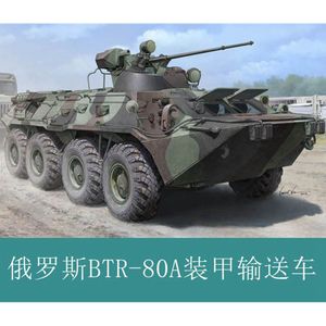 上上 小号手 01595 1/35 俄罗斯BTR-80A装甲输送车 塑料拼粘模型