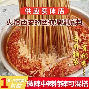 西安西航涮涮串串火锅底料麻辣串商用家用冒菜串串香底料无添加