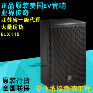正品原装行货 美国EV音响 15寸全频音箱 ELX115 超级震撼音色