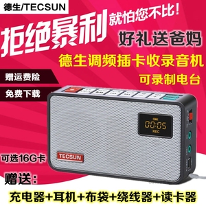 Tecsun/德生CR-100插卡收音机老人便携式小型广播半导体充电录音