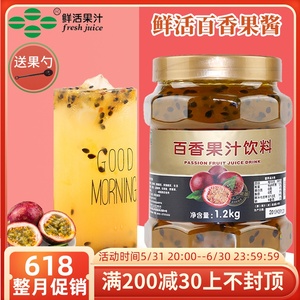 鲜活百香果酱优果C茶冲水饮专用商用原料桂花蜂蜜柚子茶酱玫瑰