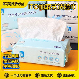 3件包邮 ITO洗脸巾一次性棉柔巾洁面巾吸水干湿两用抽取式60抽