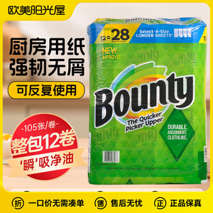 美国Bounty可反复用吸油吸水厨房纸105张*12卷懒人抹布干湿两用