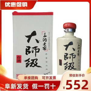 三沟白酒 三沟老窖大师级52度4瓶X500ml手提箱浓香型纯粮酿造白酒